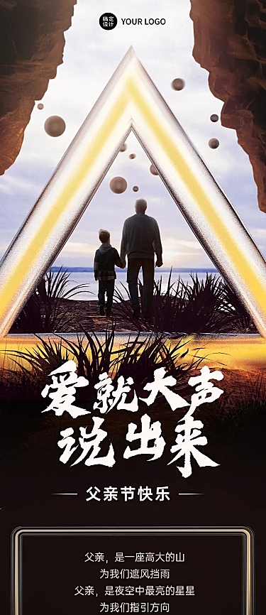 父亲节节日活动表白父亲3D文章长图