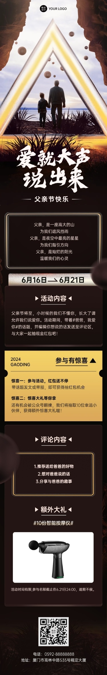 父亲节节日活动表白父亲3D文章长图
