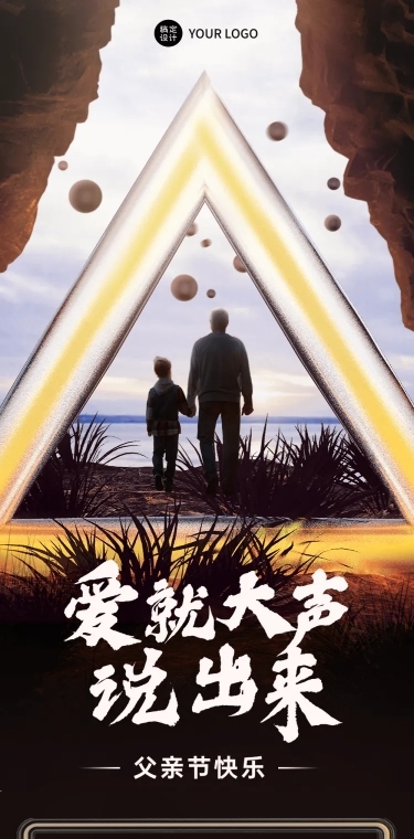 父亲节节日活动表白父亲3D文章长图