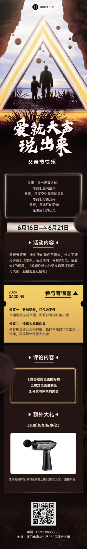 父亲节节日活动表白父亲3D文章长图预览效果