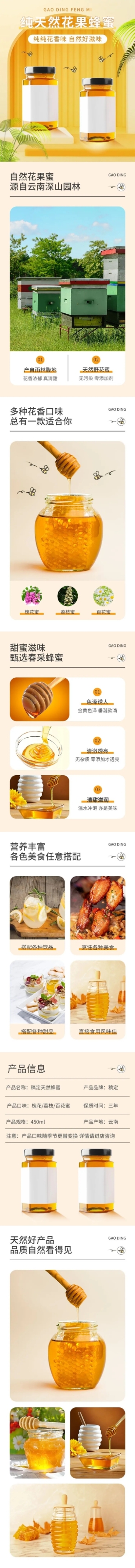 电商食品蜂蜜详情页预览效果