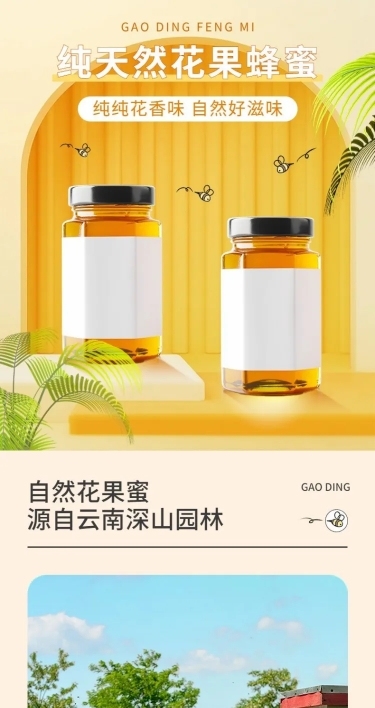 电商食品蜂蜜详情页