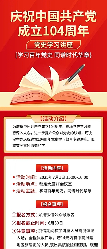 建党节节日活动学习讲座插画长图海报