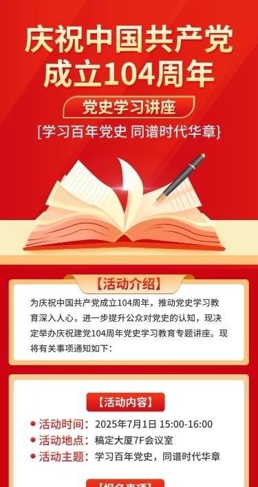 建党节节日活动学习讲座插画长图海报