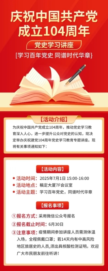 建党节节日活动学习讲座插画长图海报预览效果