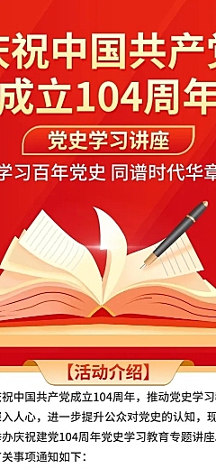 建党节节日活动学习讲座插画长图海报