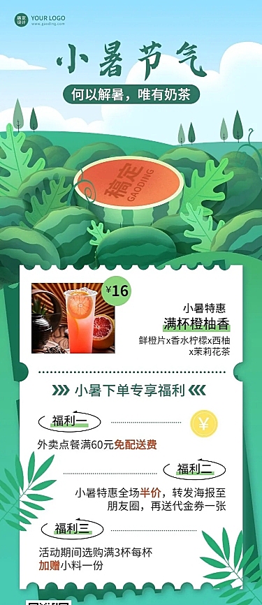 餐饮小暑果汁饮品节气营销长图海报