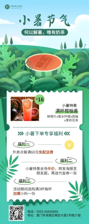 餐饮小暑果汁饮品节气营销长图海报预览效果
