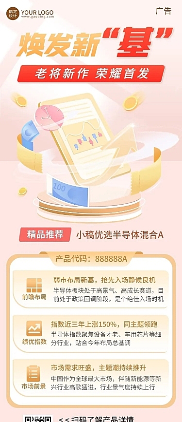 金融证券基金产品介绍营销长图海报