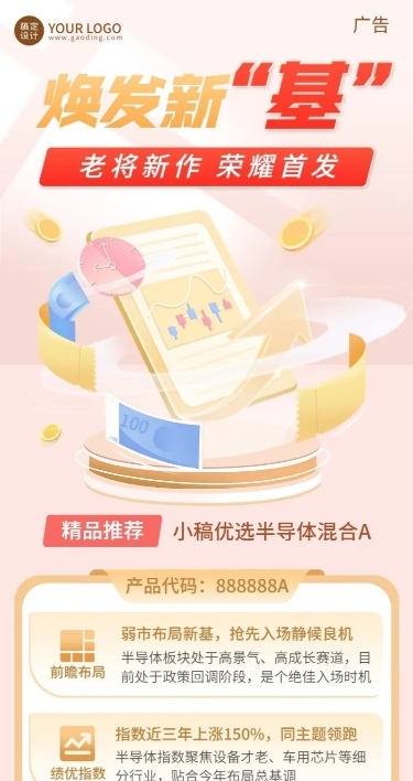 金融证券基金产品介绍营销长图海报