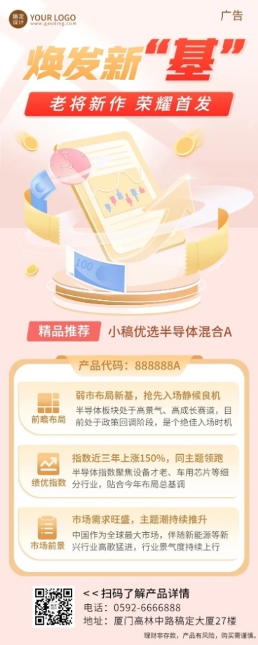 金融证券基金产品介绍营销长图海报预览效果