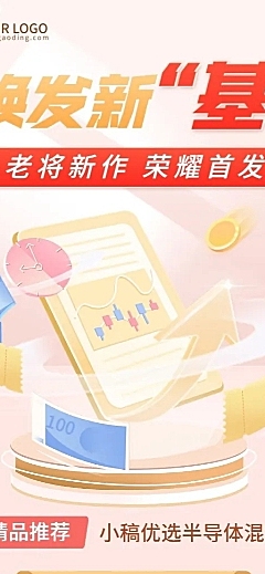 金融证券基金产品介绍营销长图海报