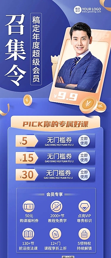 教育机构会员招募招生宣传长图海报