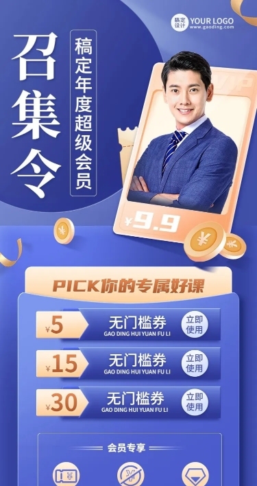 教育机构会员招募招生宣传长图海报