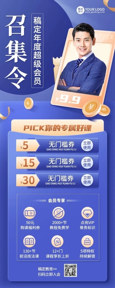 教育机构会员招募招生宣传长图海报