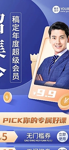 教育机构会员招募招生宣传长图海报