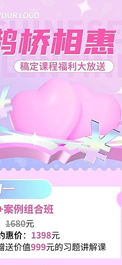 教育培训七夕情人节课程营销3D长图海报