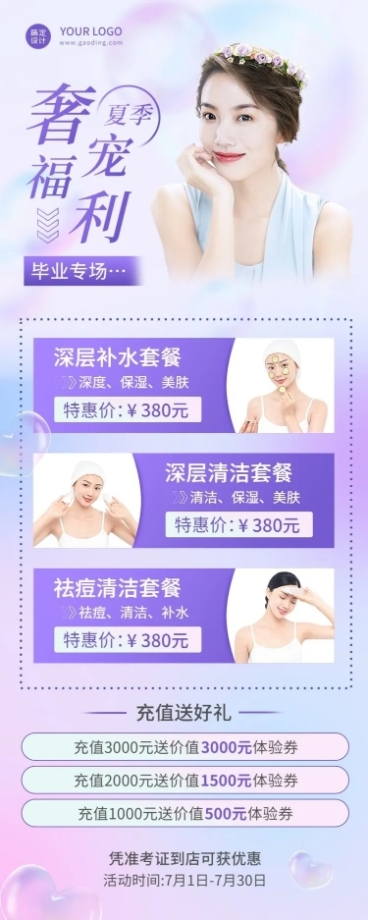 毕业季美业医美美容院营销长图海报预览效果