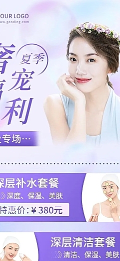 毕业季美业医美美容院营销长图海报