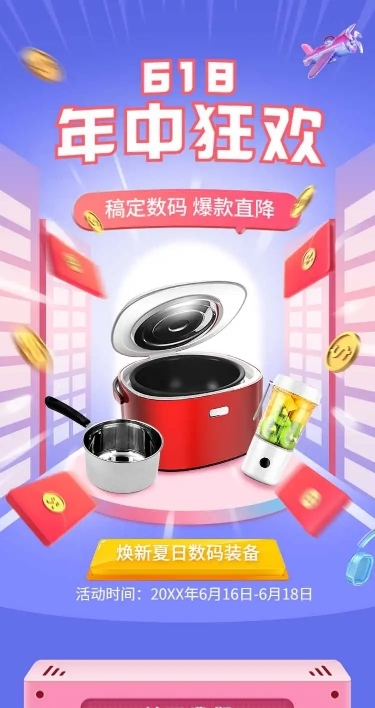 长页H5年中大促618数码家电产品促销活动