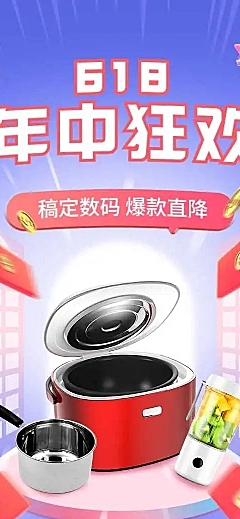 长页H5年中大促618数码家电产品促销活动