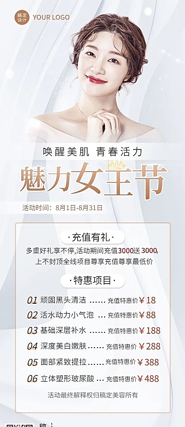 微商线下美业美容服务优惠促销价格表轻奢风长图海报