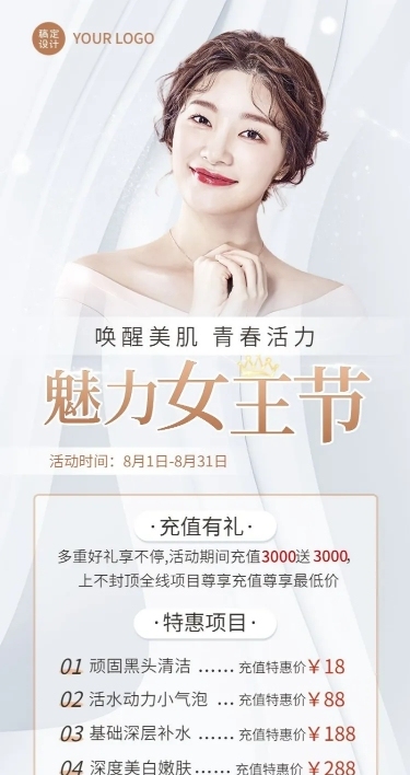 微商线下美业美容服务优惠促销价格表轻奢风长图海报