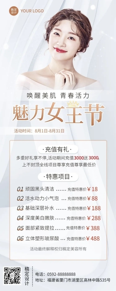 微商线下美业美容服务优惠促销价格表轻奢风长图海报