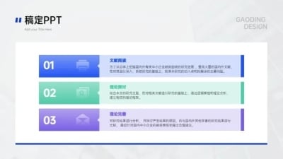 并列关系3项PPT图文页
