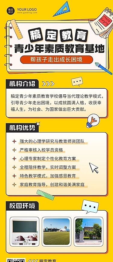 儿童素质教育教培机构简介插画长图海报