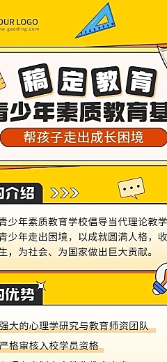 儿童素质教育教培机构简介插画长图海报
