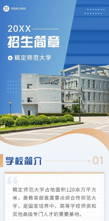 教育行业招生简章文章长图