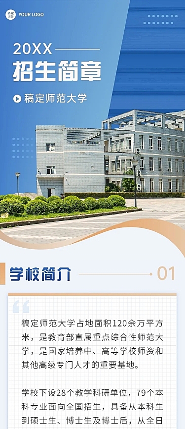 教育行业招生简章文章长图