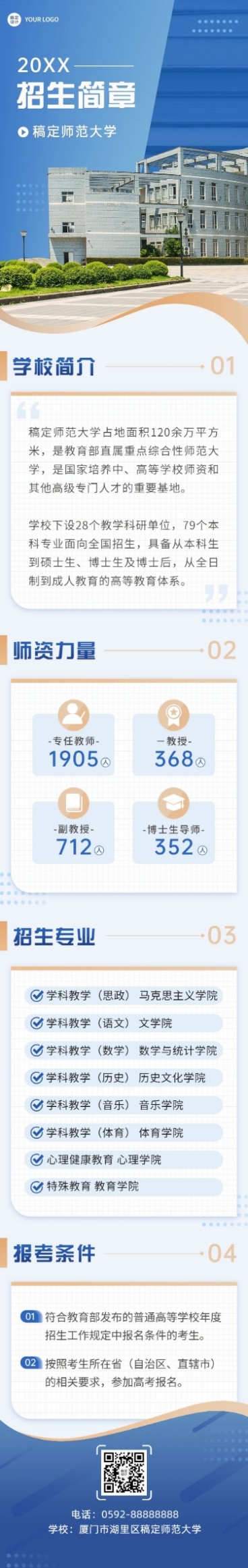 教育行业招生简章文章长图预览效果