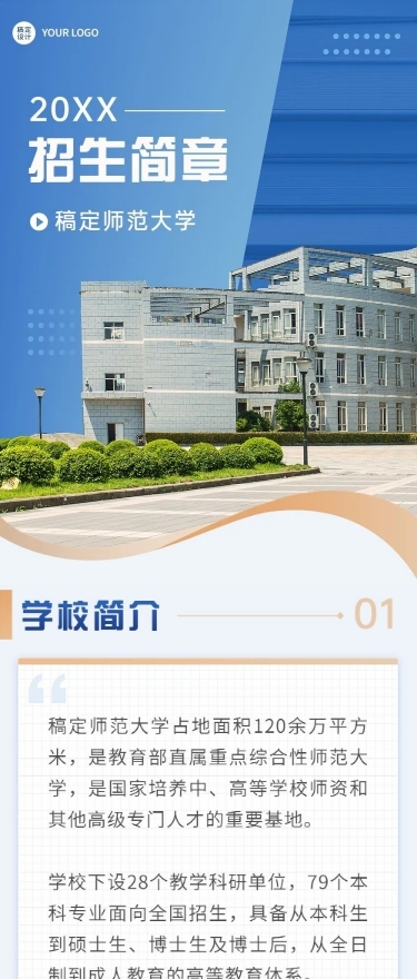 教育行业招生简章文章长图