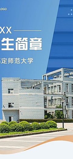 教育行业招生简章文章长图
