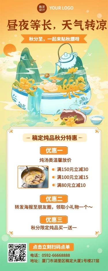 餐饮美食秋分炖汤瓦罐节气营销手绘风长图海报
