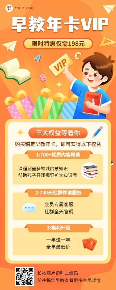早教机构会员招募招生宣传长图海报