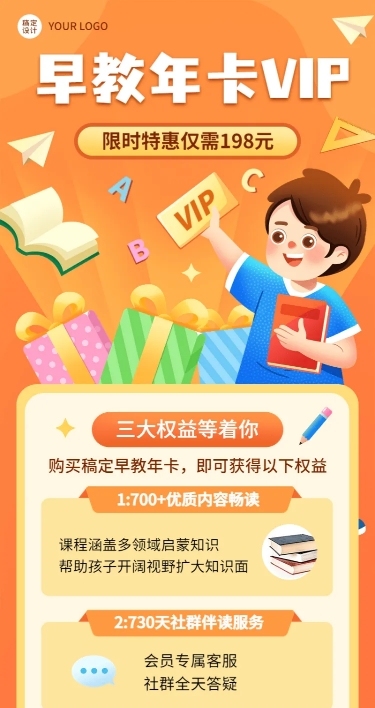 早教机构会员招募招生宣传长图海报