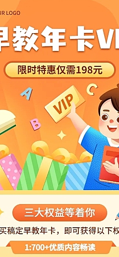 早教机构会员招募招生宣传长图海报
