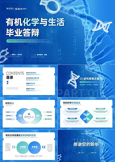 蓝色毕业答辩学术风PPT套装