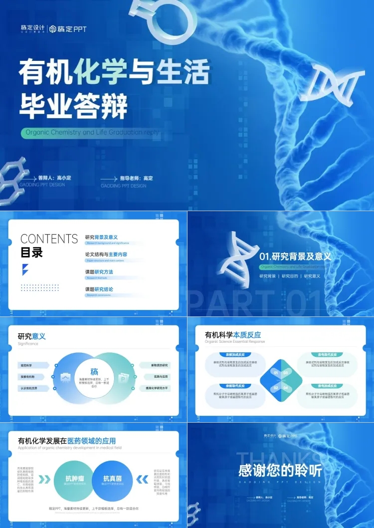 点击进入编辑 蓝色毕业答辩学术风PPT套装预览效果