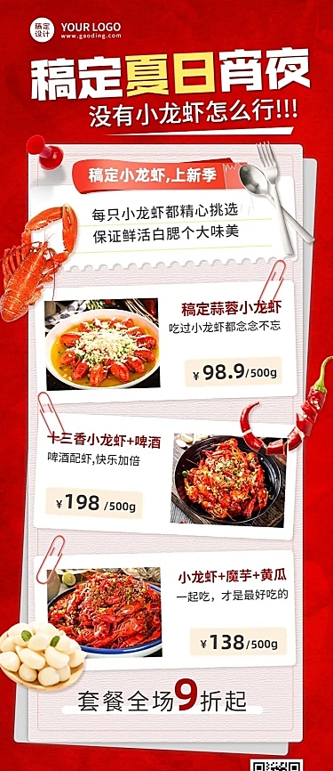 喜庆风餐饮夏季营销上市长图海报