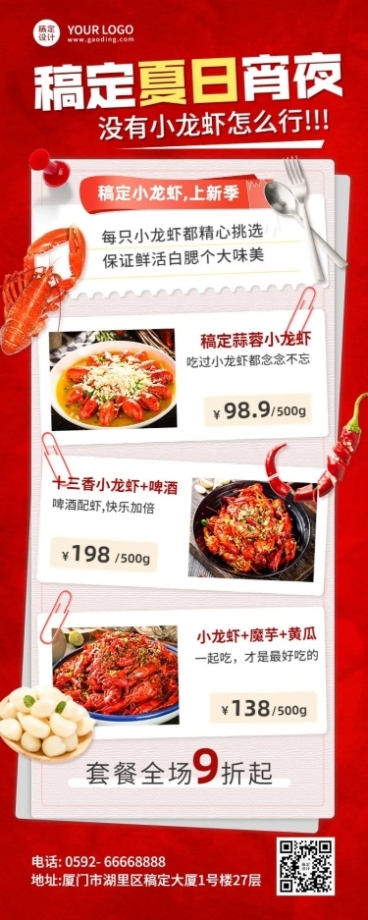 喜庆风餐饮夏季营销上市长图海报预览效果