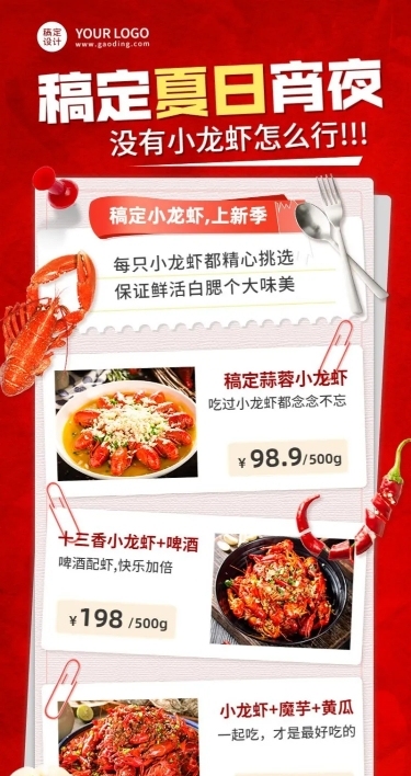 喜庆风餐饮夏季营销上市长图海报