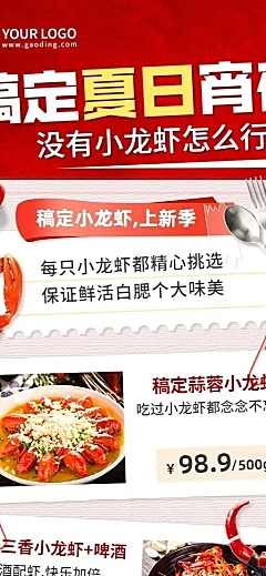 喜庆风餐饮夏季营销上市长图海报