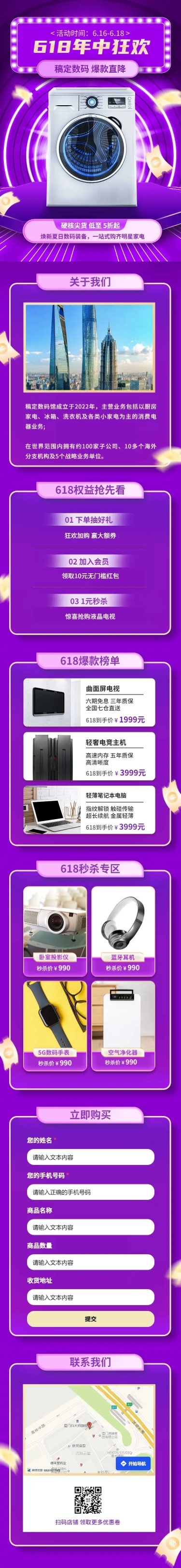 长页H5618大促产品促销推广