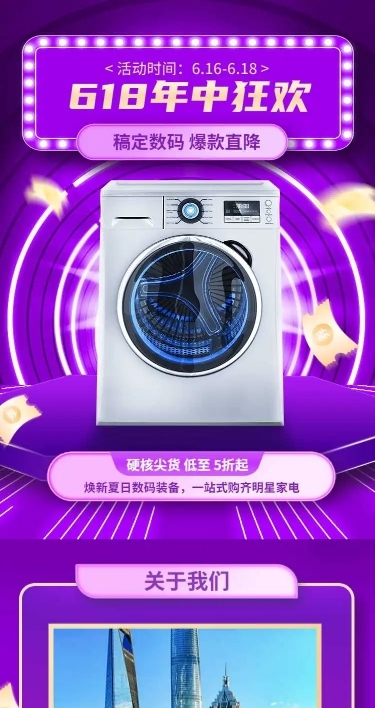 长页H5618大促产品促销推广