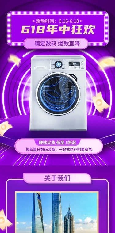 长页H5618大促产品促销推广