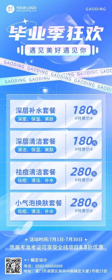 毕业季美业医美美容院营销长图海报